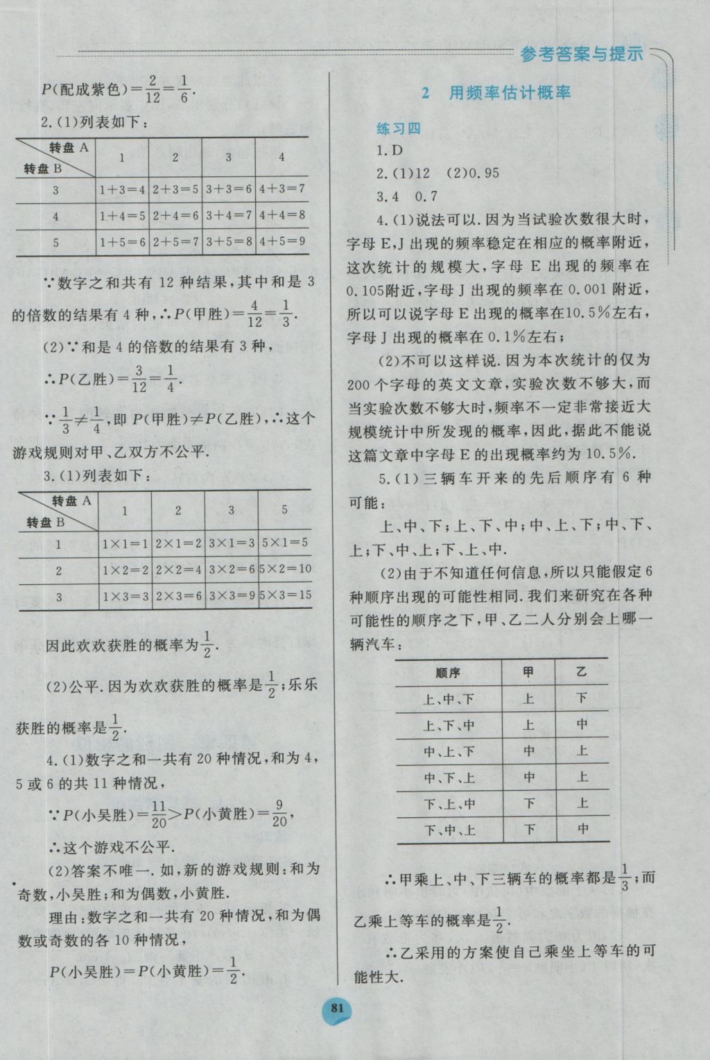 2016年伴你学九年级数学上册北师大版北京师范大学出版社重庆专版 参考答案第7页