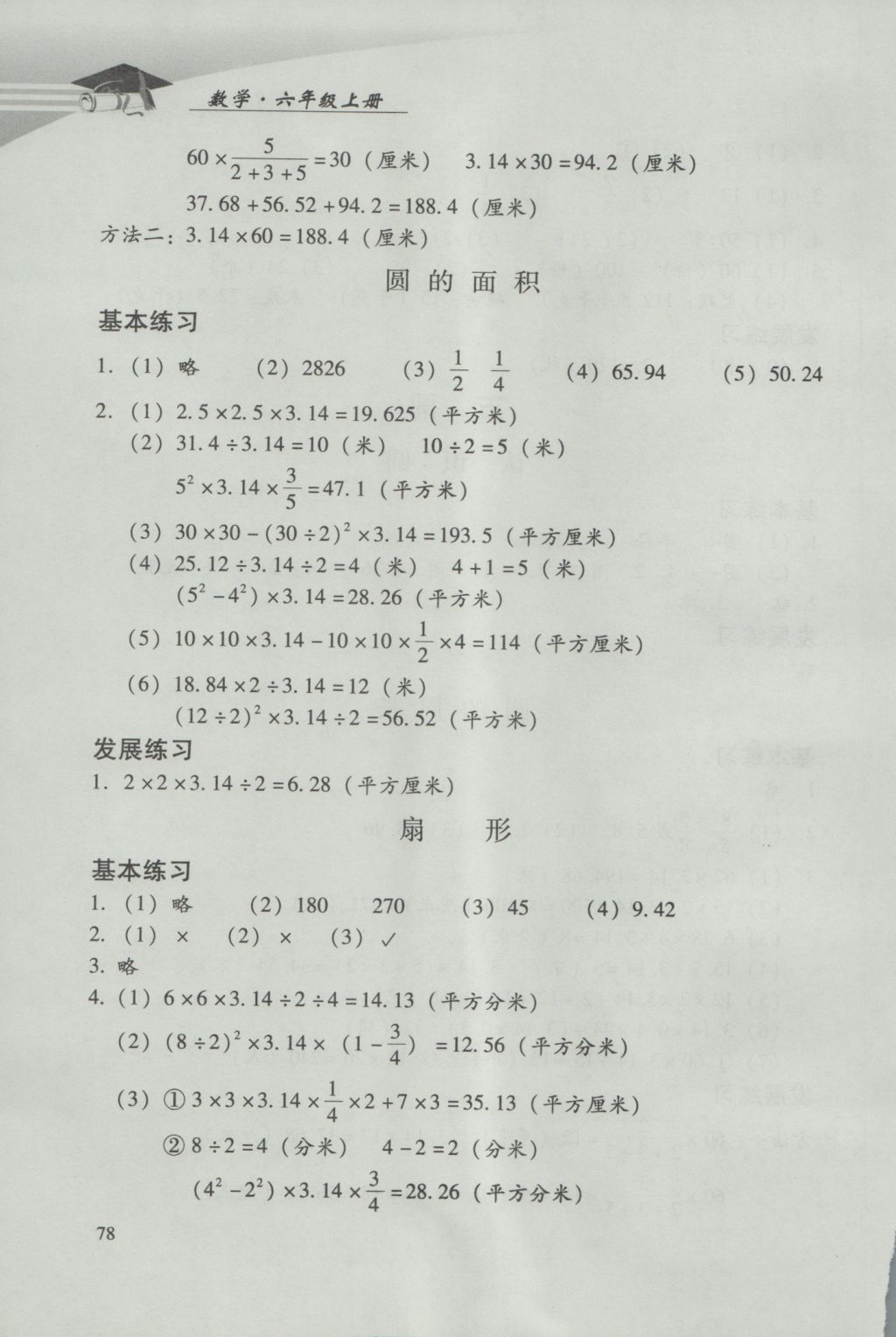 2016年学习探究诊断小学数学六年级上册人教版 参考答案第10页