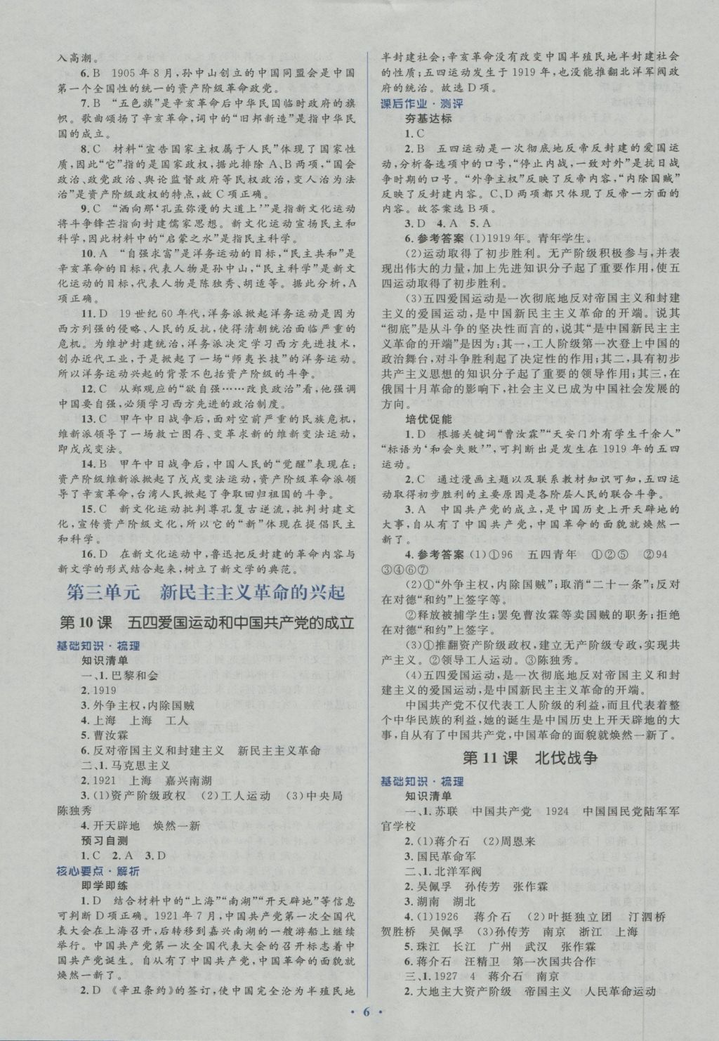 2016年人教金學(xué)典同步解析與測評學(xué)考練八年級歷史上冊人教版 參考答案第8頁