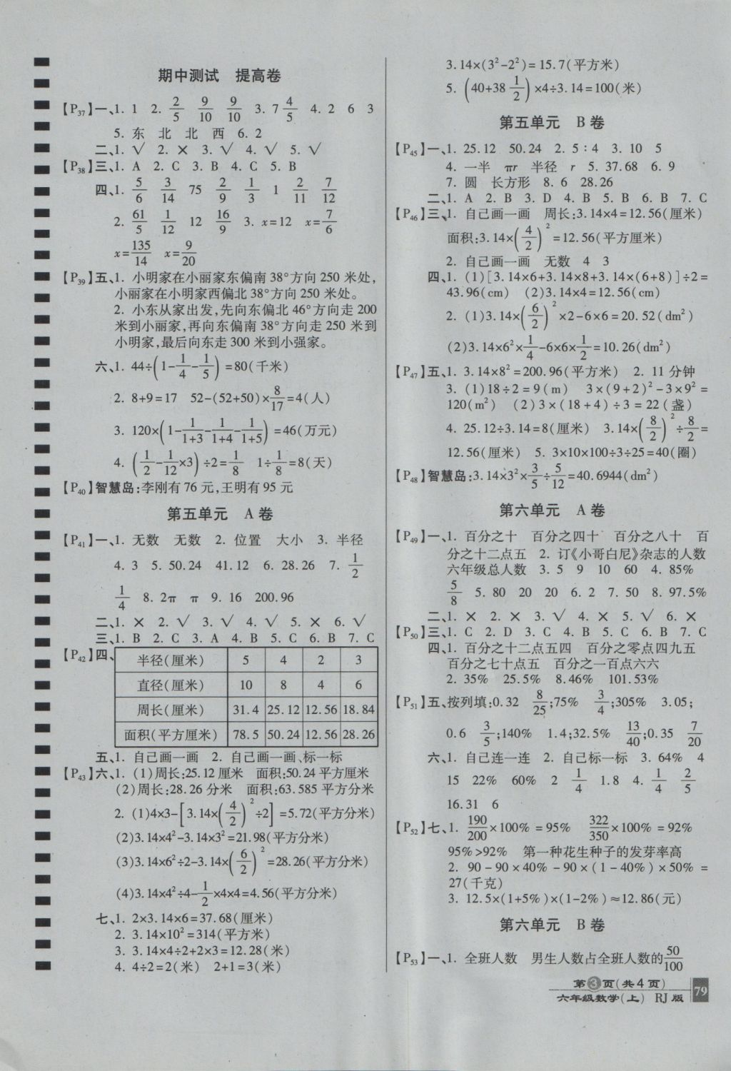 2016年最新AB卷六年级数学上册人教版 参考答案第3页