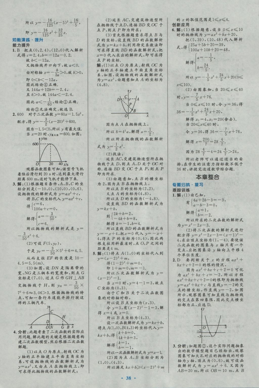 2016年初中同步测控优化设计九年级数学全一册人教版 参考答案第12页