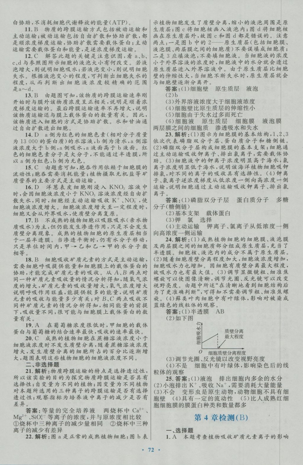 高中同步測控優(yōu)化設(shè)計(jì)生物必修1人教版 參考答案第32頁