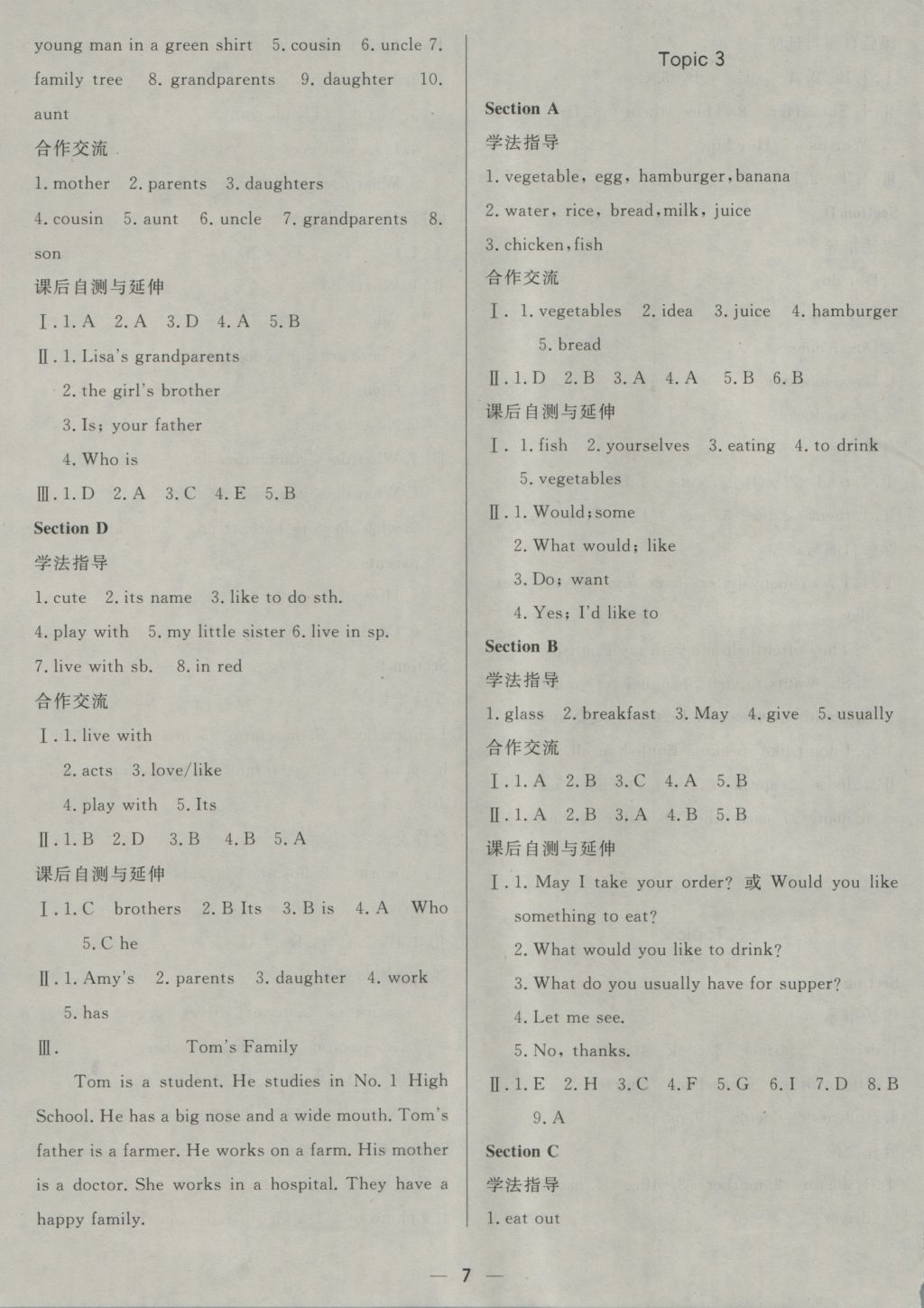 2016年本土教輔名校學(xué)案初中生輔導(dǎo)七年級英語上冊 參考答案第7頁