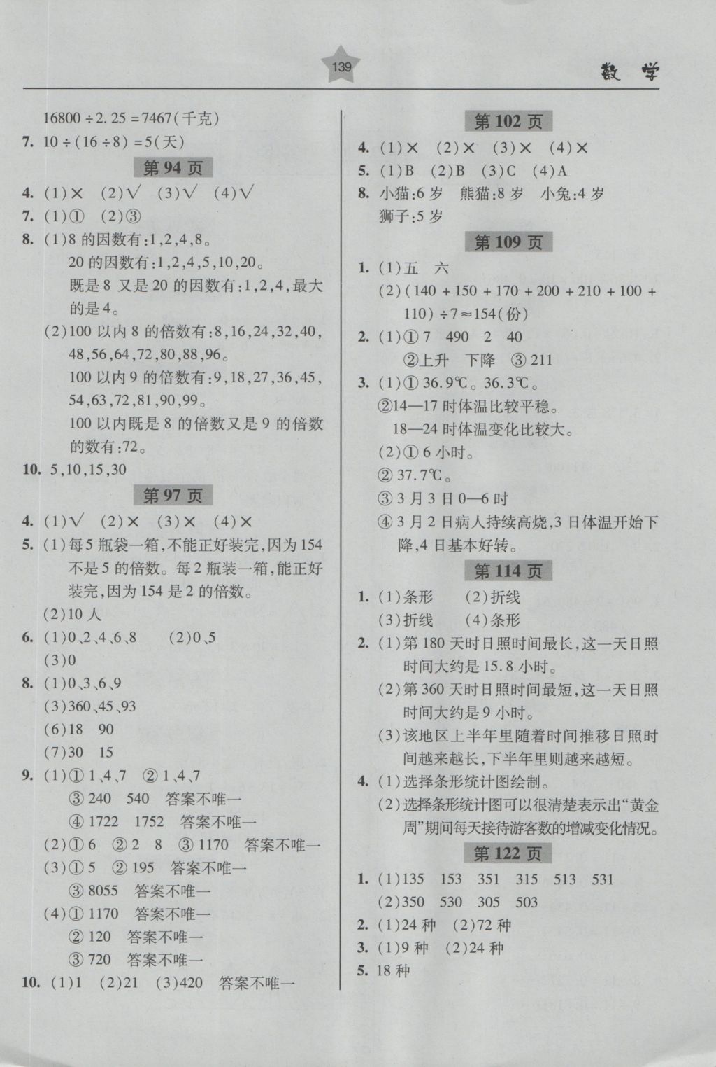 2016年金博士一點(diǎn)全通五年級(jí)數(shù)學(xué)上冊(cè)青島版 參考答案第6頁