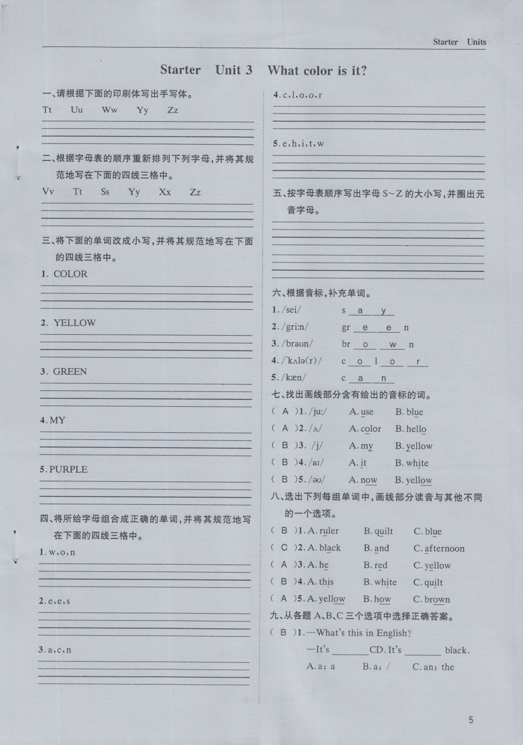 2016年蓉城學(xué)堂課課練七年級(jí)英語(yǔ)上冊(cè) Starter Units第5頁(yè)