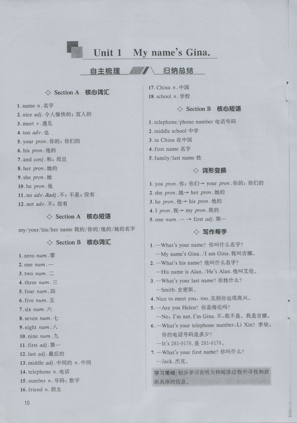 2016年蓉城学堂课课练七年级英语上册 Unit 1 My name's Gina第10页