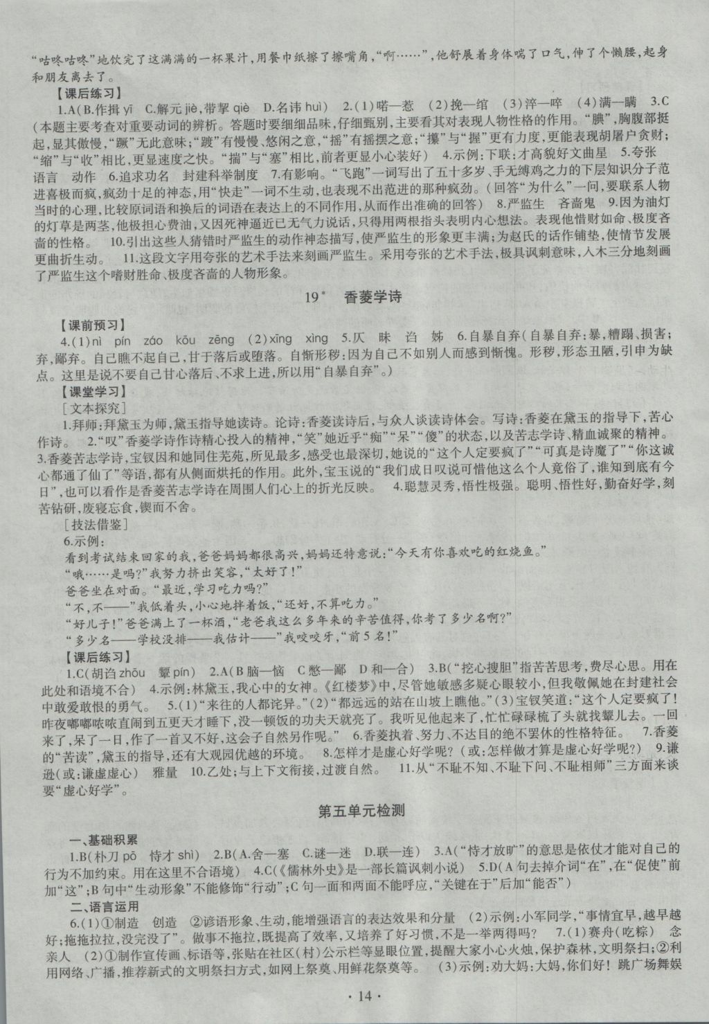 2016年同步學習九年級語文全一冊 參考答案第14頁