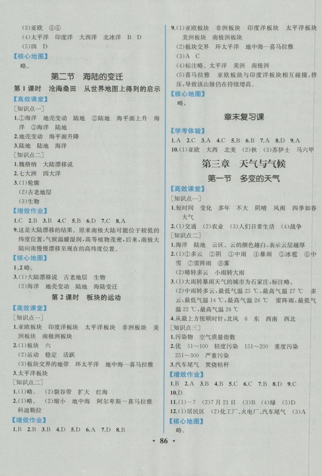 2016年人教金学典同步解析与测评七年级地理上册人教版重庆专版 参考答案第4页