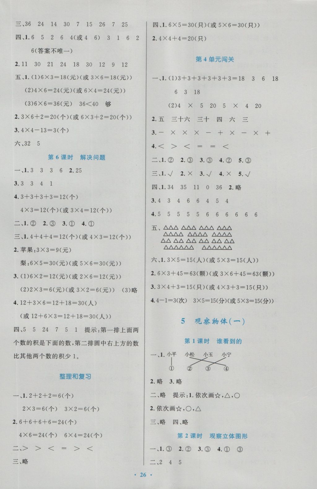 2016年小學(xué)同步測(cè)控優(yōu)化設(shè)計(jì)二年級(jí)數(shù)學(xué)上冊(cè)人教版 參考答案第6頁