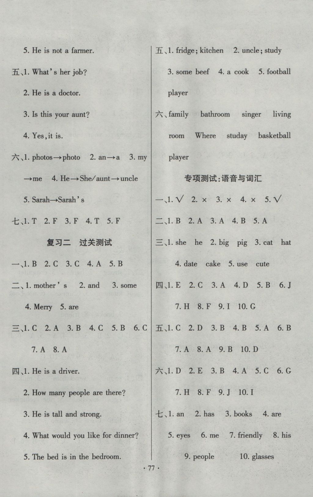 2016年期末冲刺100分全程密卷四年级英语上册人教PEP版 参考答案第5页