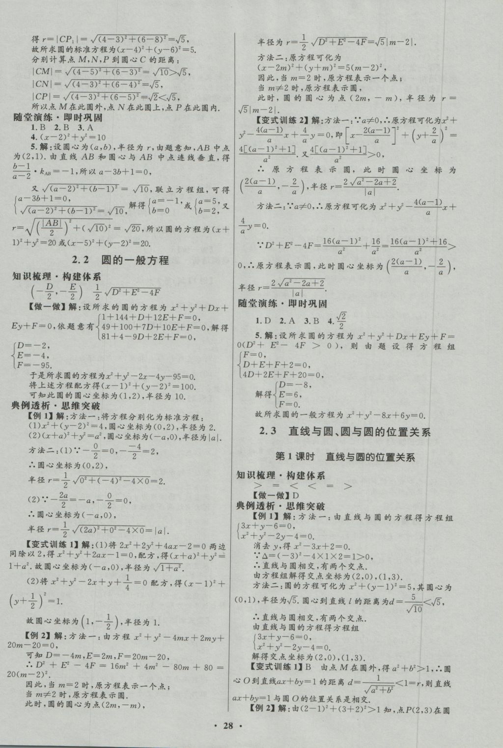 高中同步測控優(yōu)化設(shè)計數(shù)學(xué)必修2北師大版 參考答案第16頁