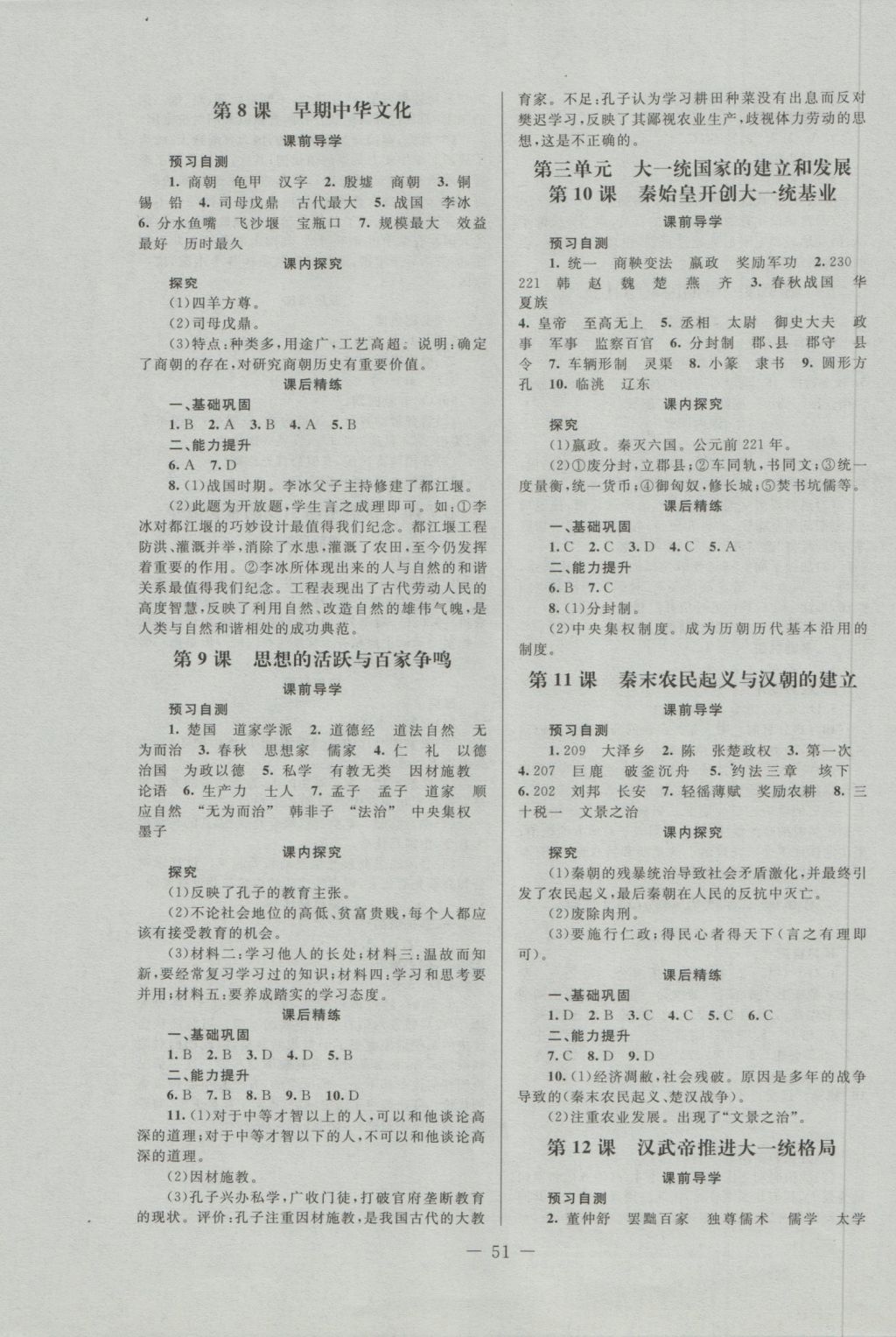 2016年伴你學(xué)七年級中國歷史上冊北師大版北京師范大學(xué)出版社 參考答案第3頁