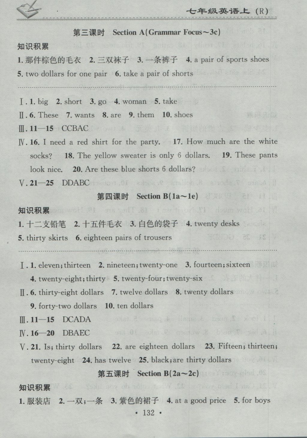 2016年名校課堂小練習(xí)七年級英語上冊人教版 參考答案第18頁