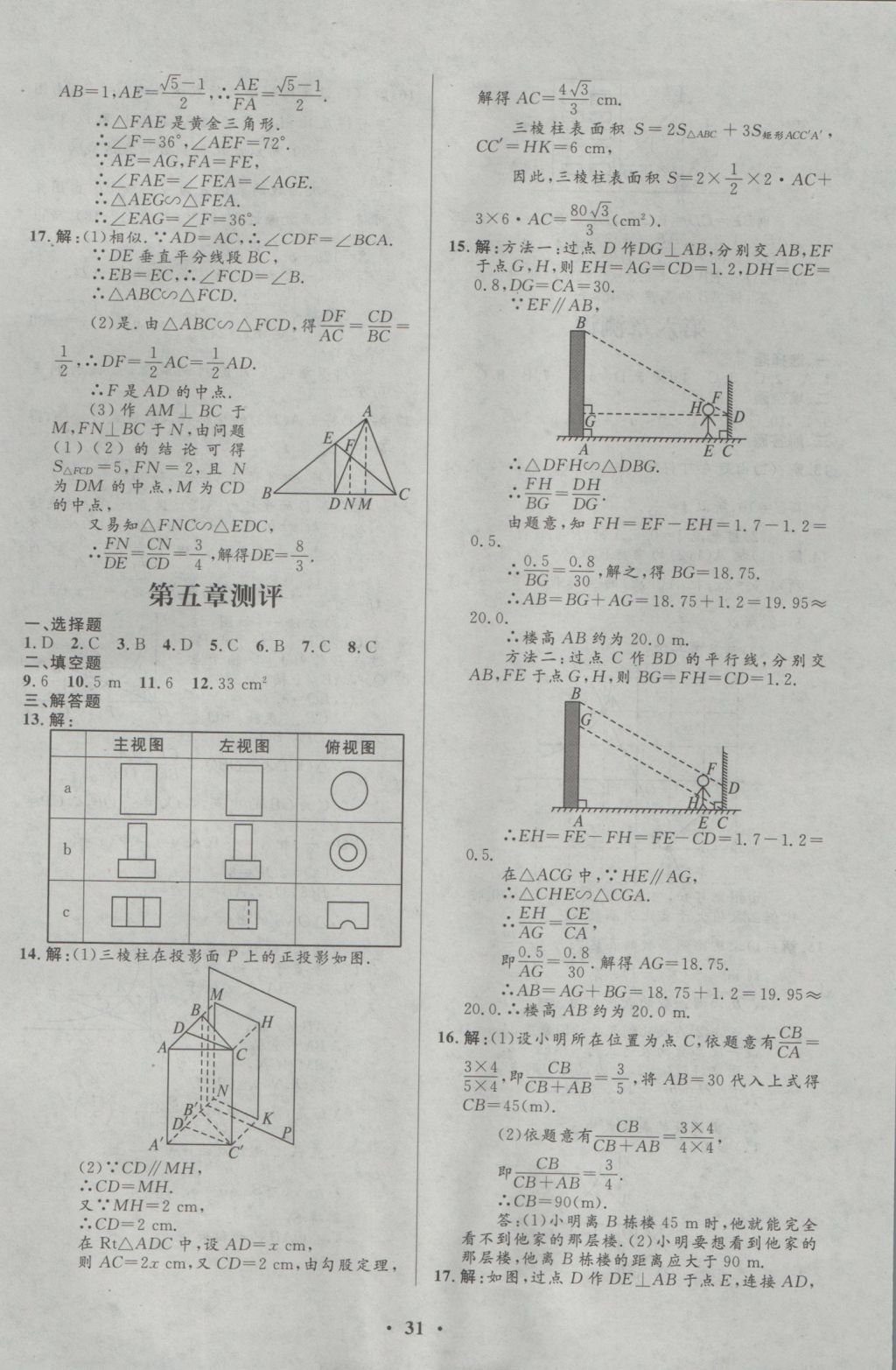 2016年初中同步測控優(yōu)化設(shè)計(jì)九年級數(shù)學(xué)上冊北師大版重慶專版 參考答案第19頁