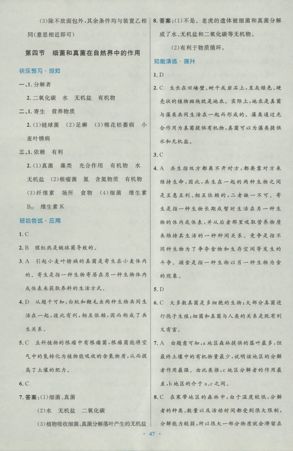 2016年初中同步测控优化设计八年级生物学上册人教版 参考答案第15页