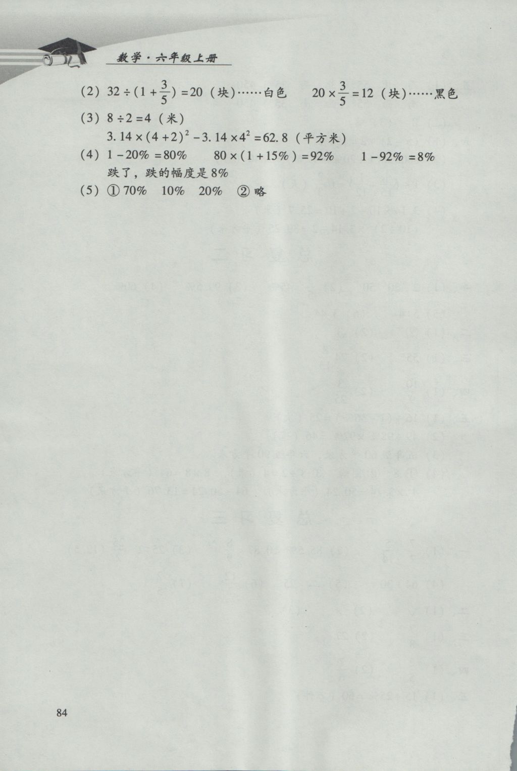 2016年学习探究诊断小学数学六年级上册人教版 参考答案第16页