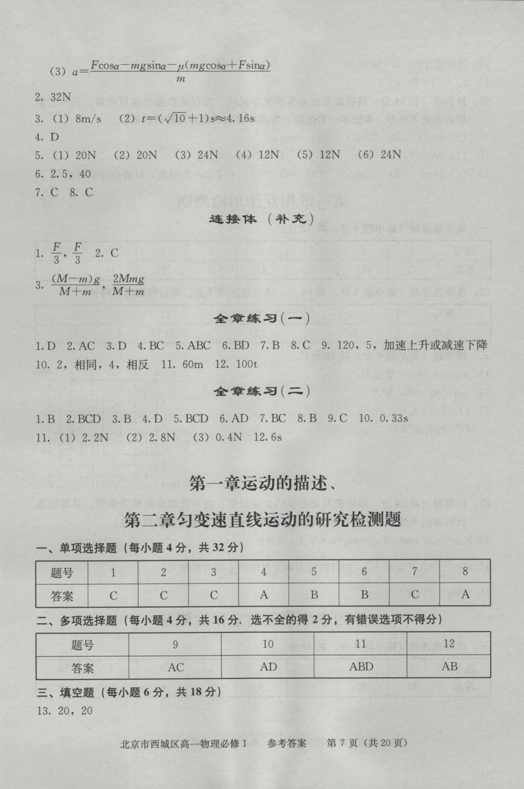 學(xué)習(xí)探究診斷物理必修1 參考答案第7頁