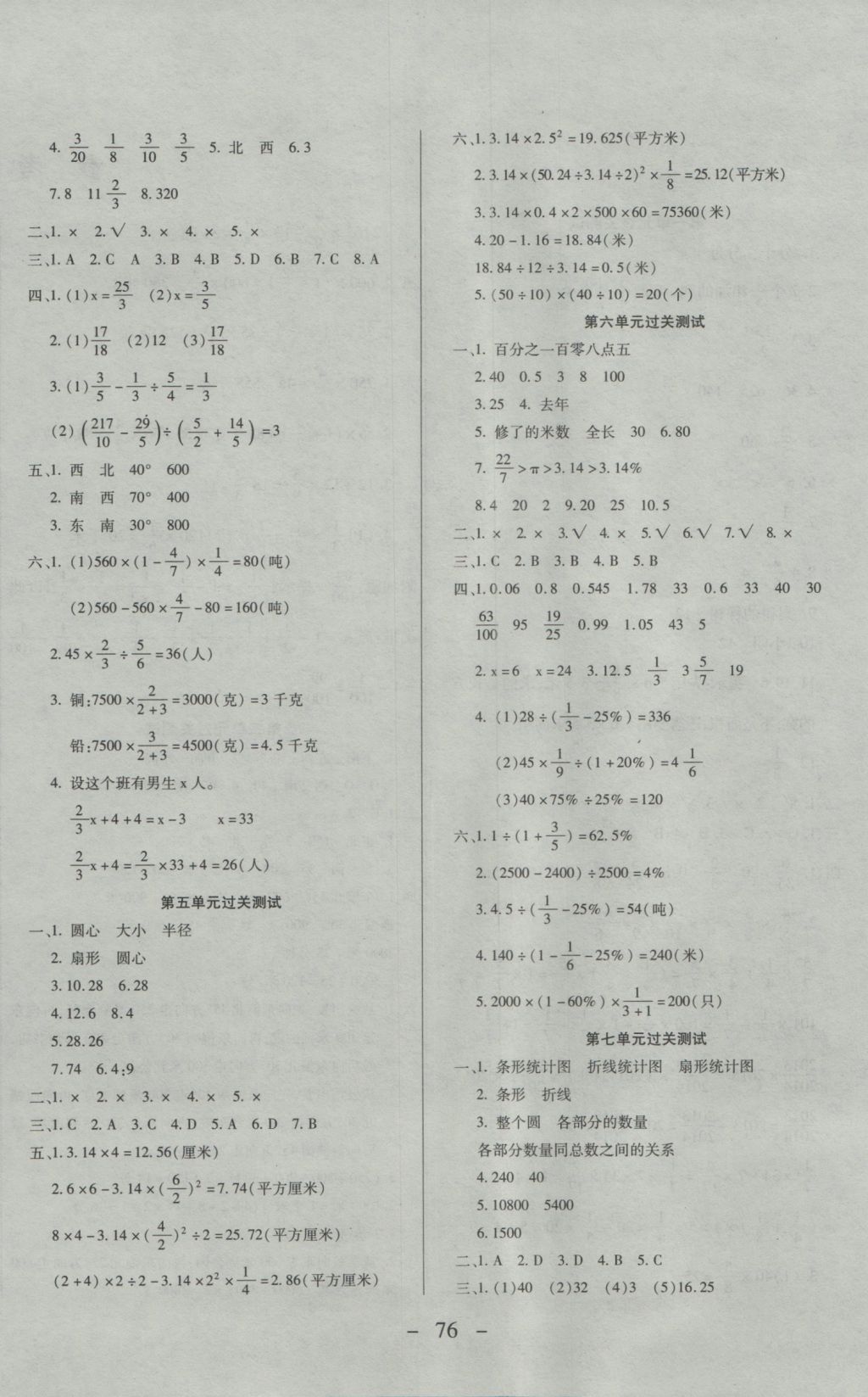 2016年期末冲刺100分全程密卷六年级数学上册人教版 参考答案第4页