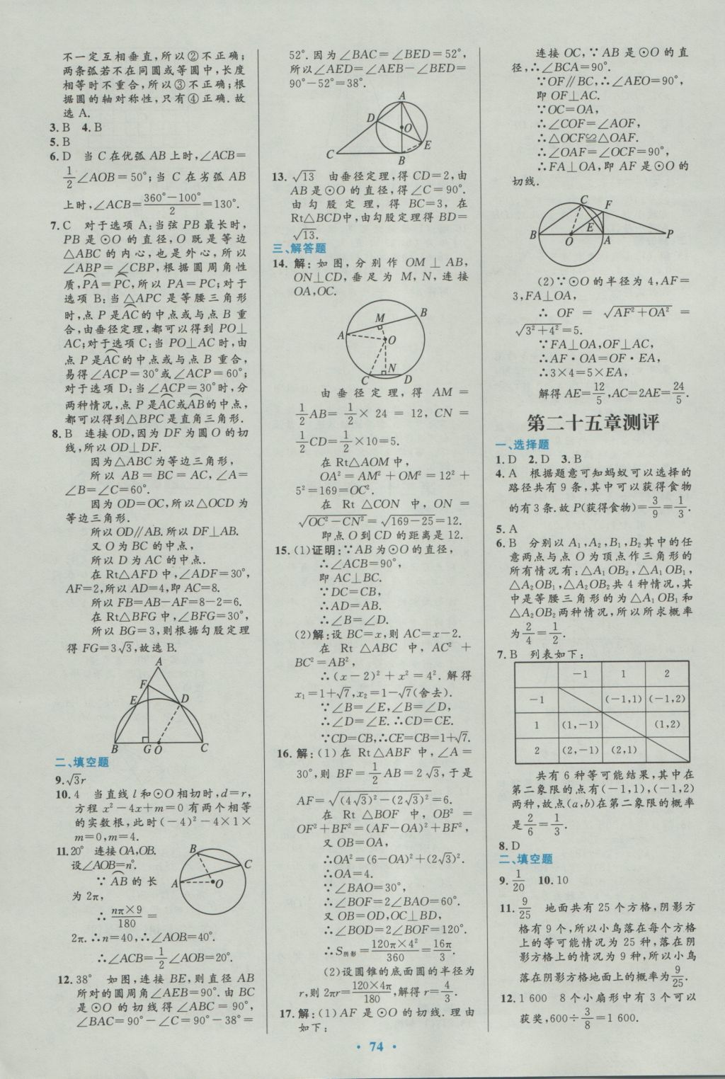 2016年初中同步測(cè)控優(yōu)化設(shè)計(jì)九年級(jí)數(shù)學(xué)全一冊(cè)人教版 參考答案第48頁