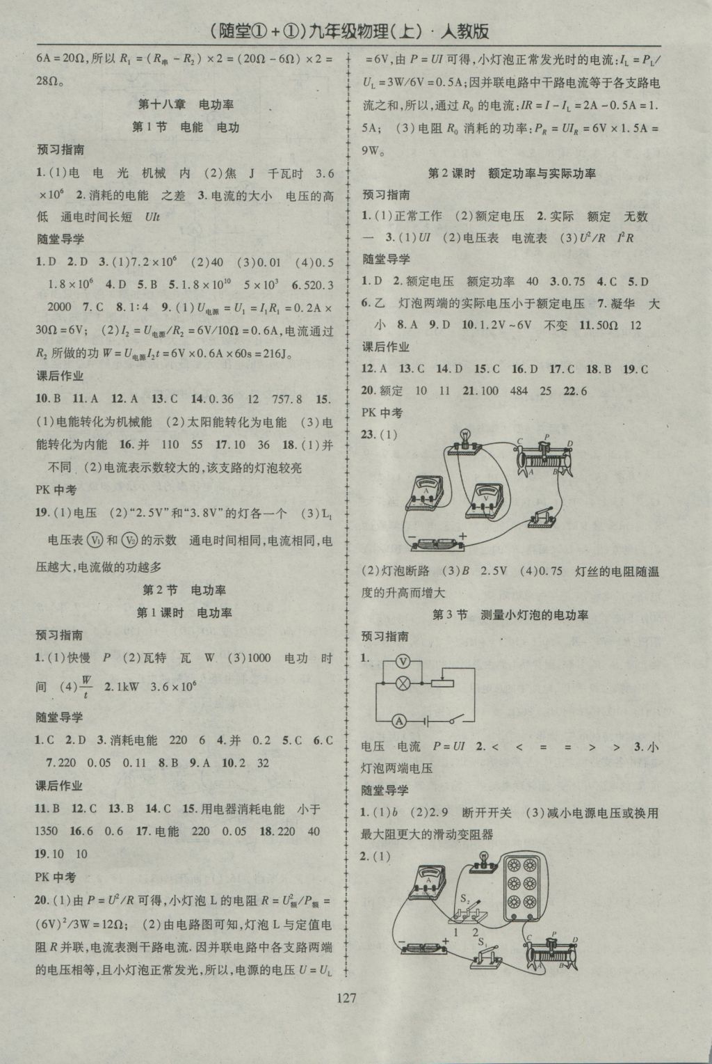 2016年隨堂1加1導(dǎo)練九年級(jí)物理上冊(cè)人教版 參考答案第11頁