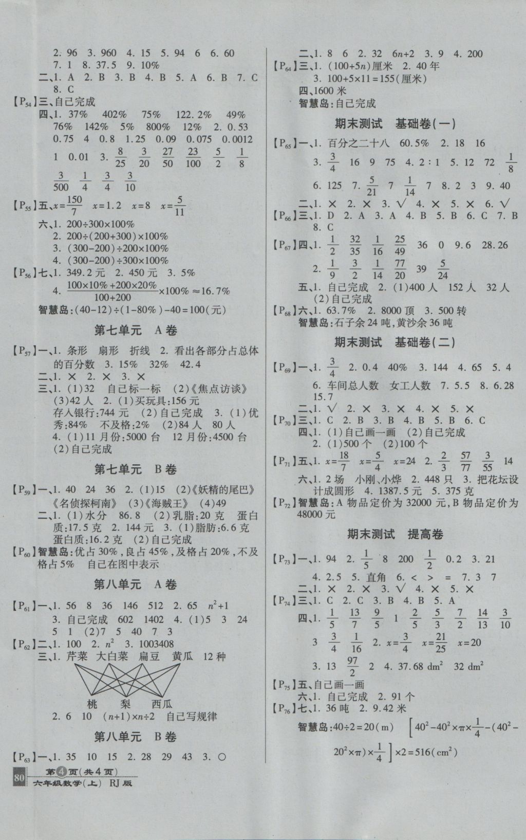 2016年最新AB卷六年级数学上册人教版 参考答案第4页