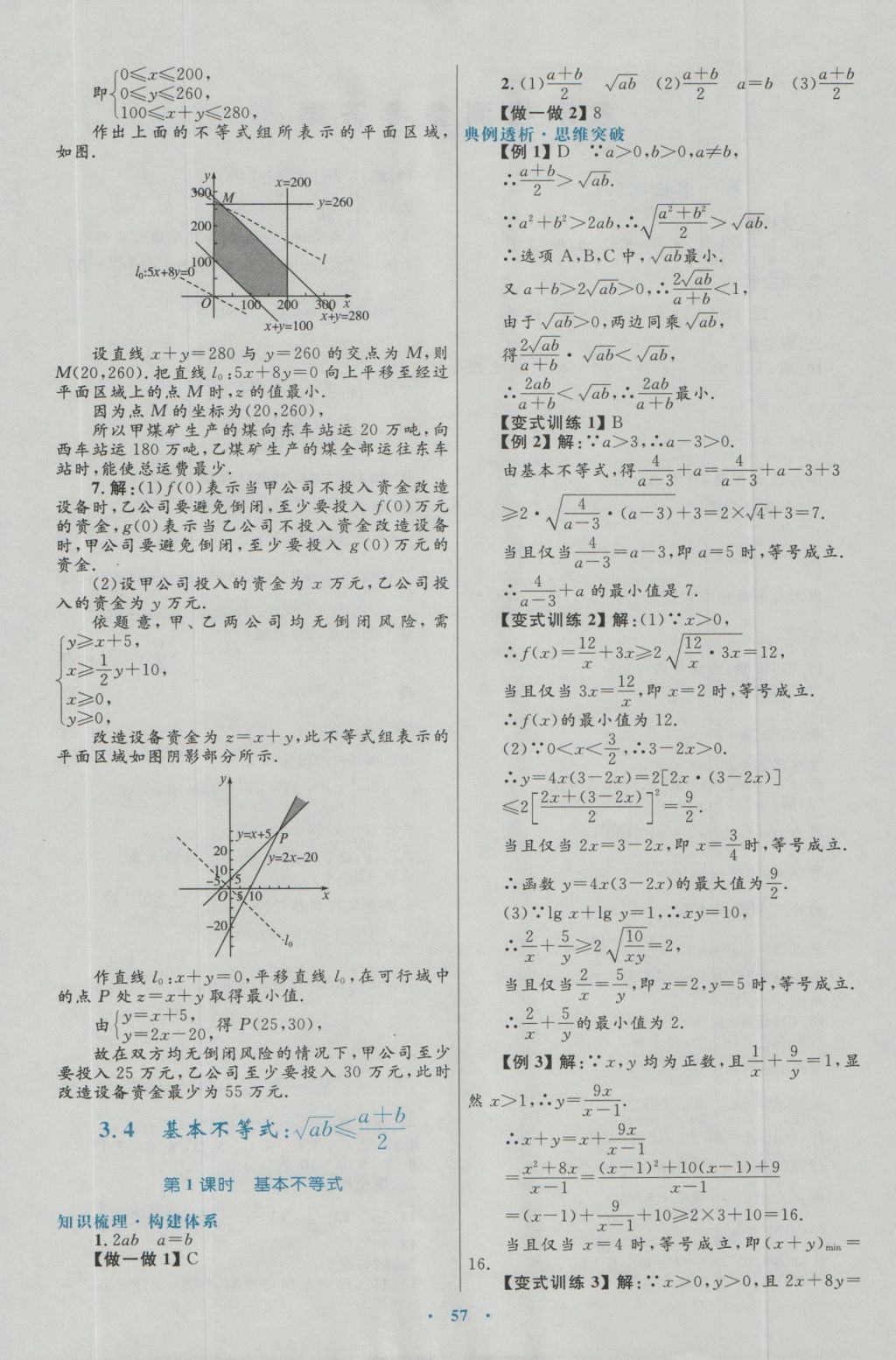 高中同步測(cè)控優(yōu)化設(shè)計(jì)數(shù)學(xué)必修5人教A版 參考答案第33頁(yè)