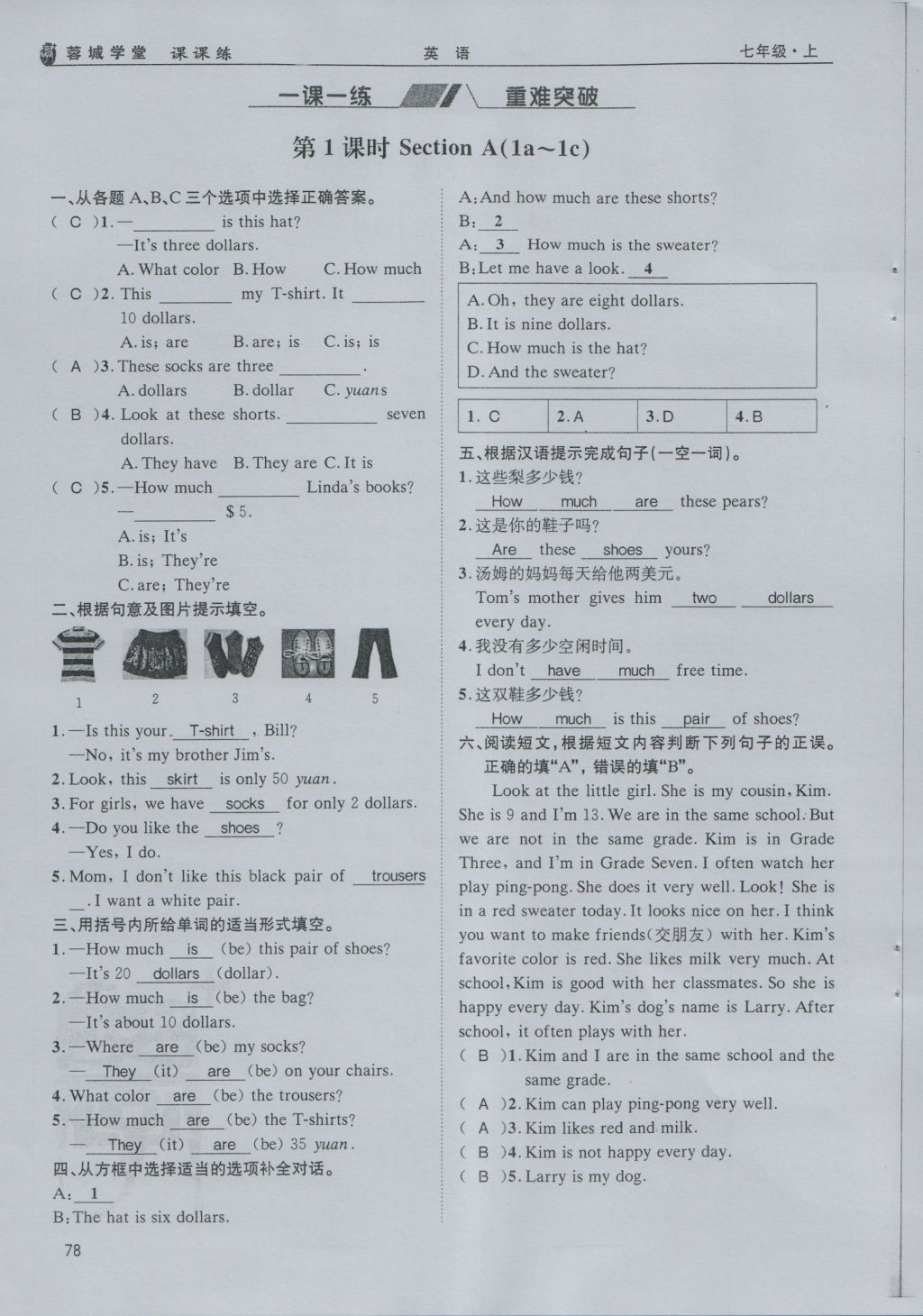 2016年蓉城学堂课课练七年级英语上册 Unit 7 How much are these socks第78页