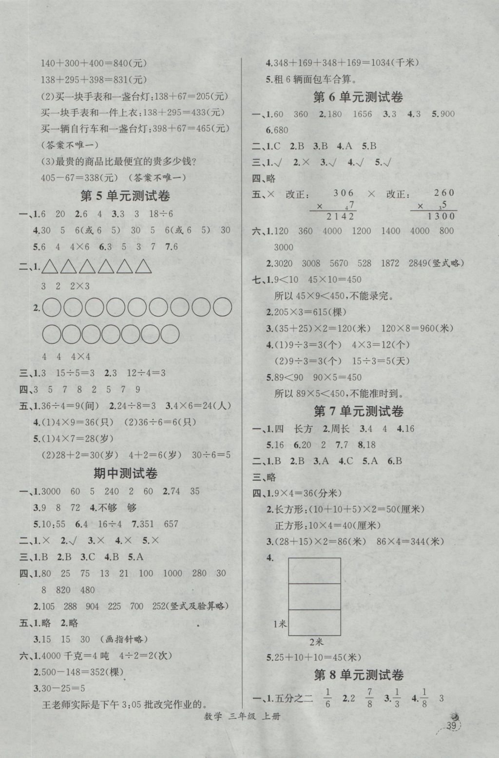 2016年同步導(dǎo)學(xué)案課時練三年級數(shù)學(xué)上冊人教版河北專版 參考答案第13頁