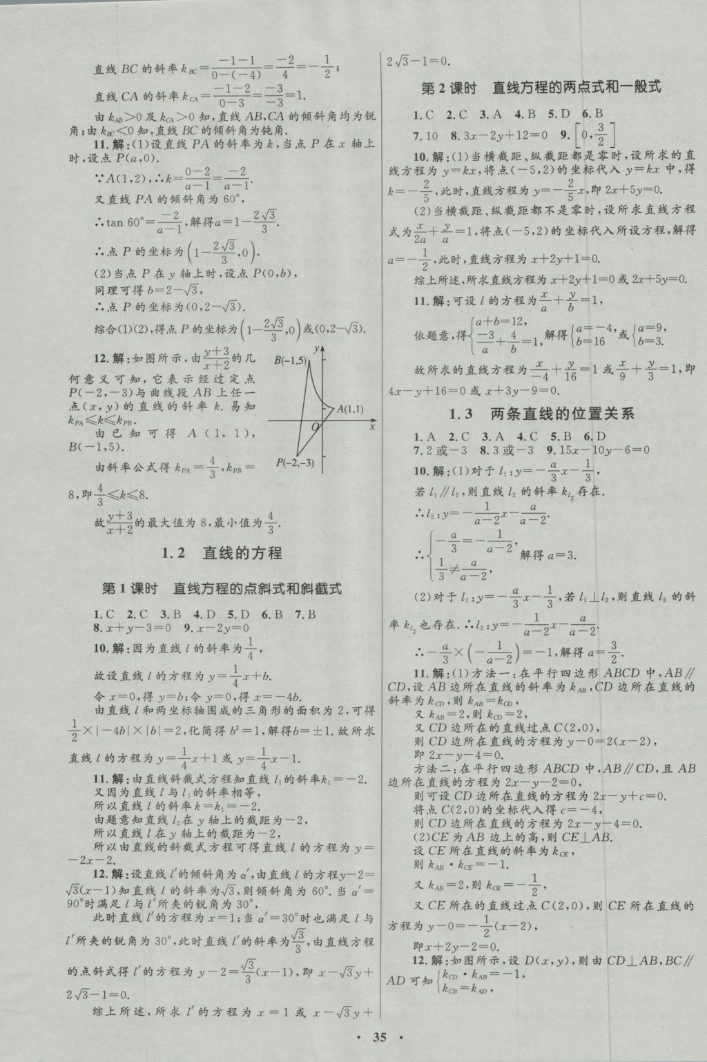 高中同步測控優(yōu)化設(shè)計(jì)數(shù)學(xué)必修2北師大版 參考答案第23頁