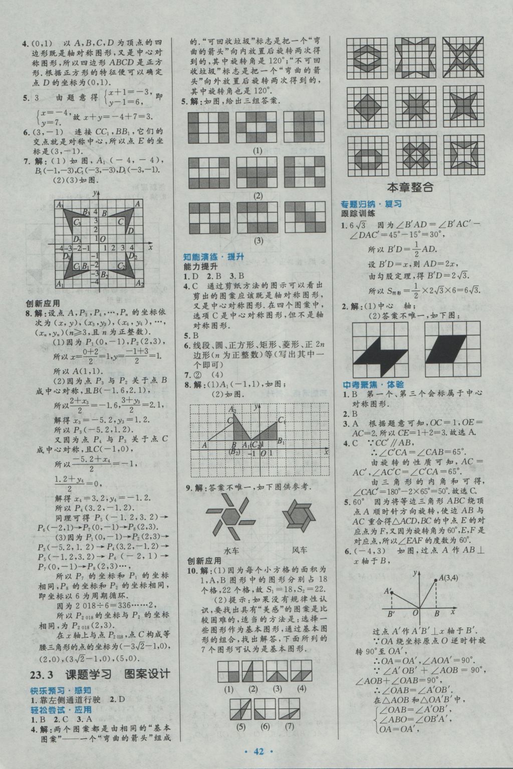 2016年初中同步測控優(yōu)化設計九年級數(shù)學全一冊人教版 參考答案第16頁