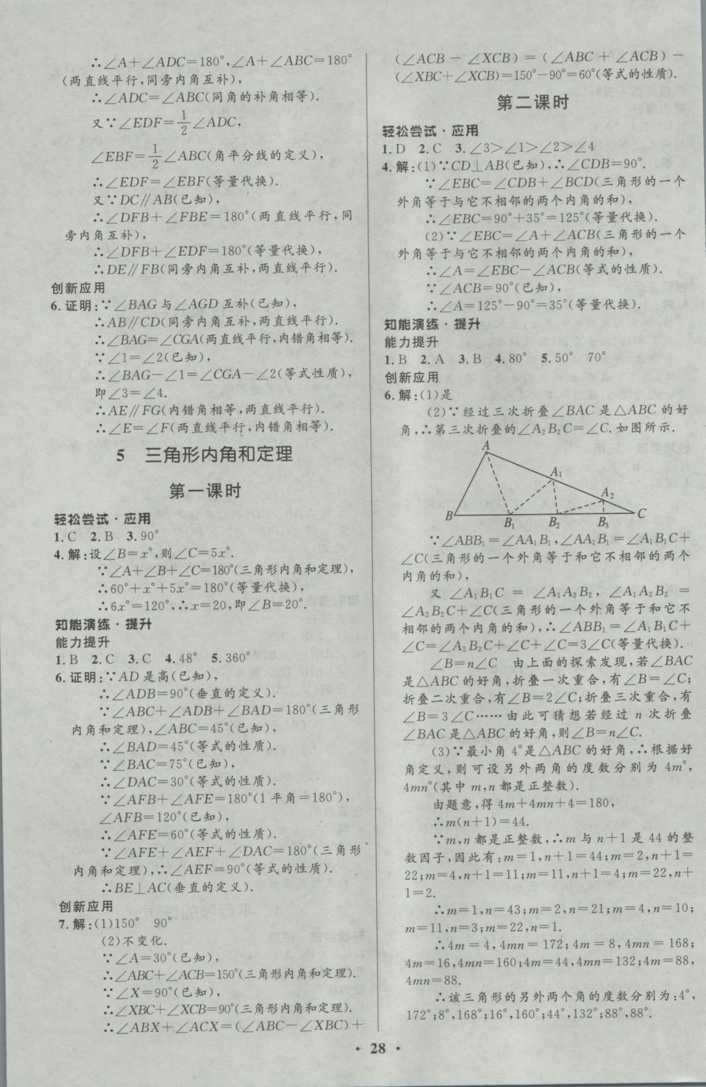 2016年初中同步測(cè)控優(yōu)化設(shè)計(jì)八年級(jí)數(shù)學(xué)上冊(cè)北師大版重慶專版 參考答案第14頁(yè)