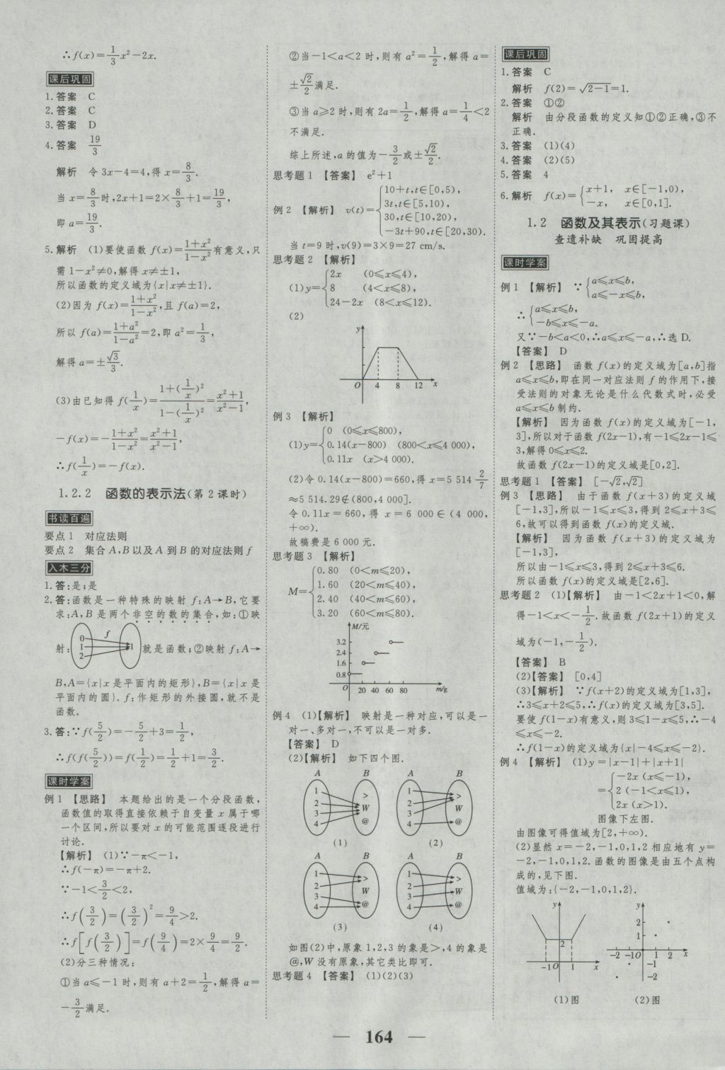 2016年新課標(biāo)學(xué)案高考調(diào)研數(shù)學(xué)必修1 參考答案第6頁(yè)