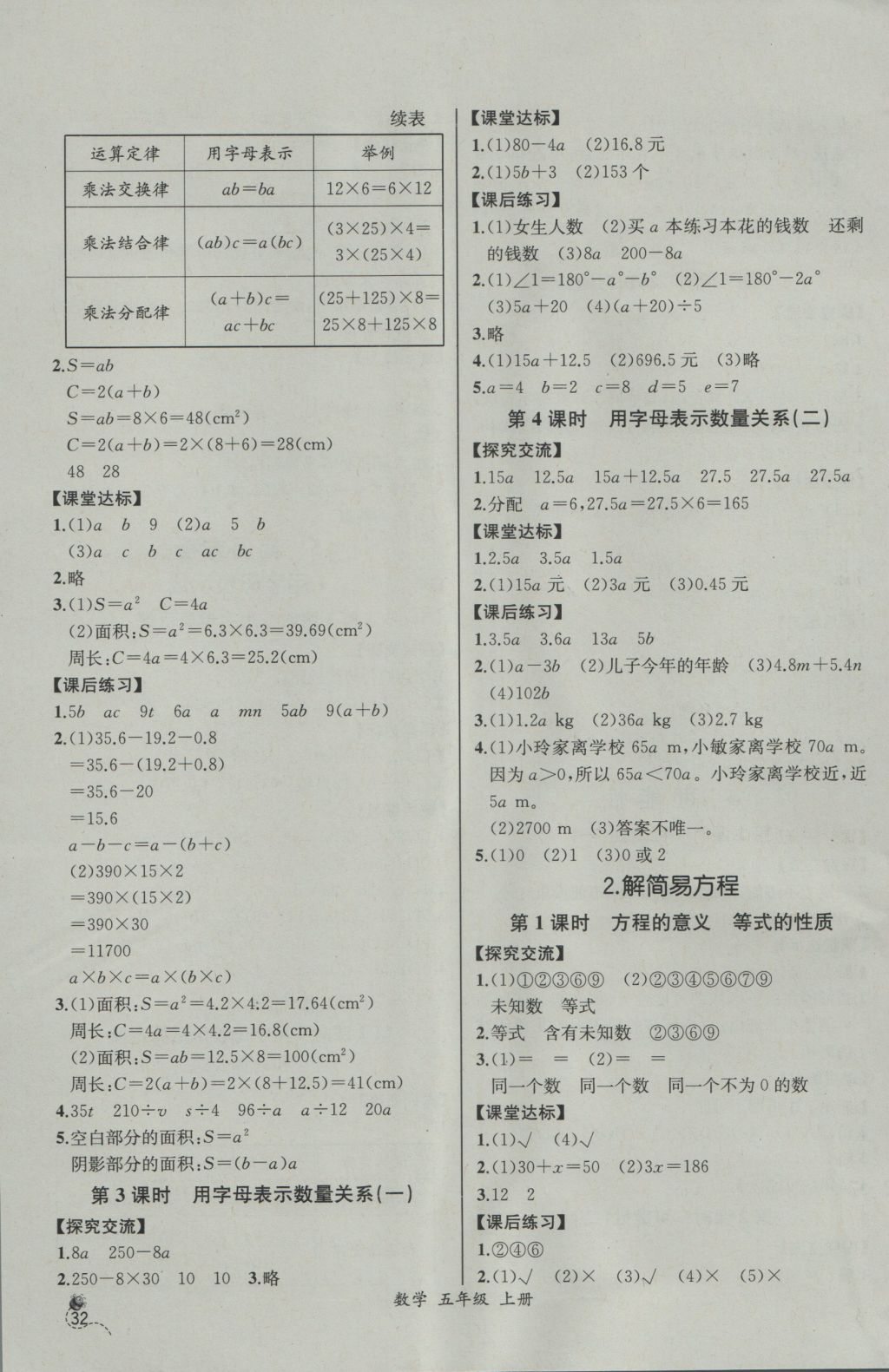 2016年同步導(dǎo)學(xué)案課時(shí)練五年級(jí)數(shù)學(xué)上冊人教版 參考答案第6頁