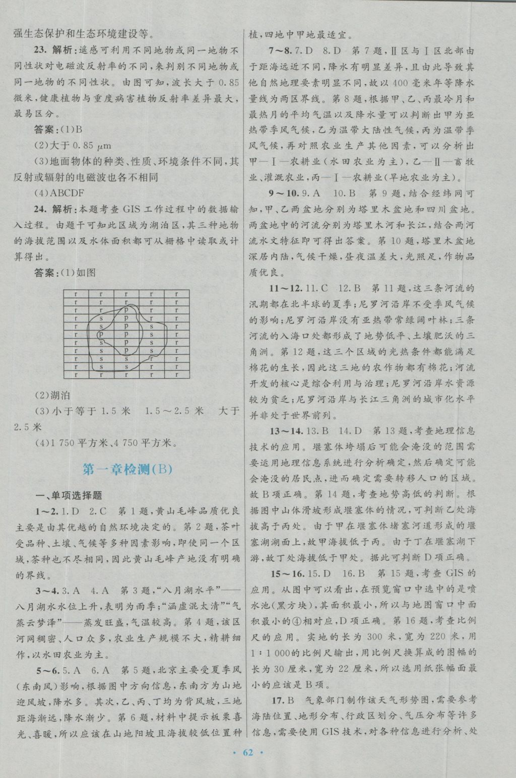 高中同步測控優(yōu)化設(shè)計地理必修3人教版 參考答案第25頁