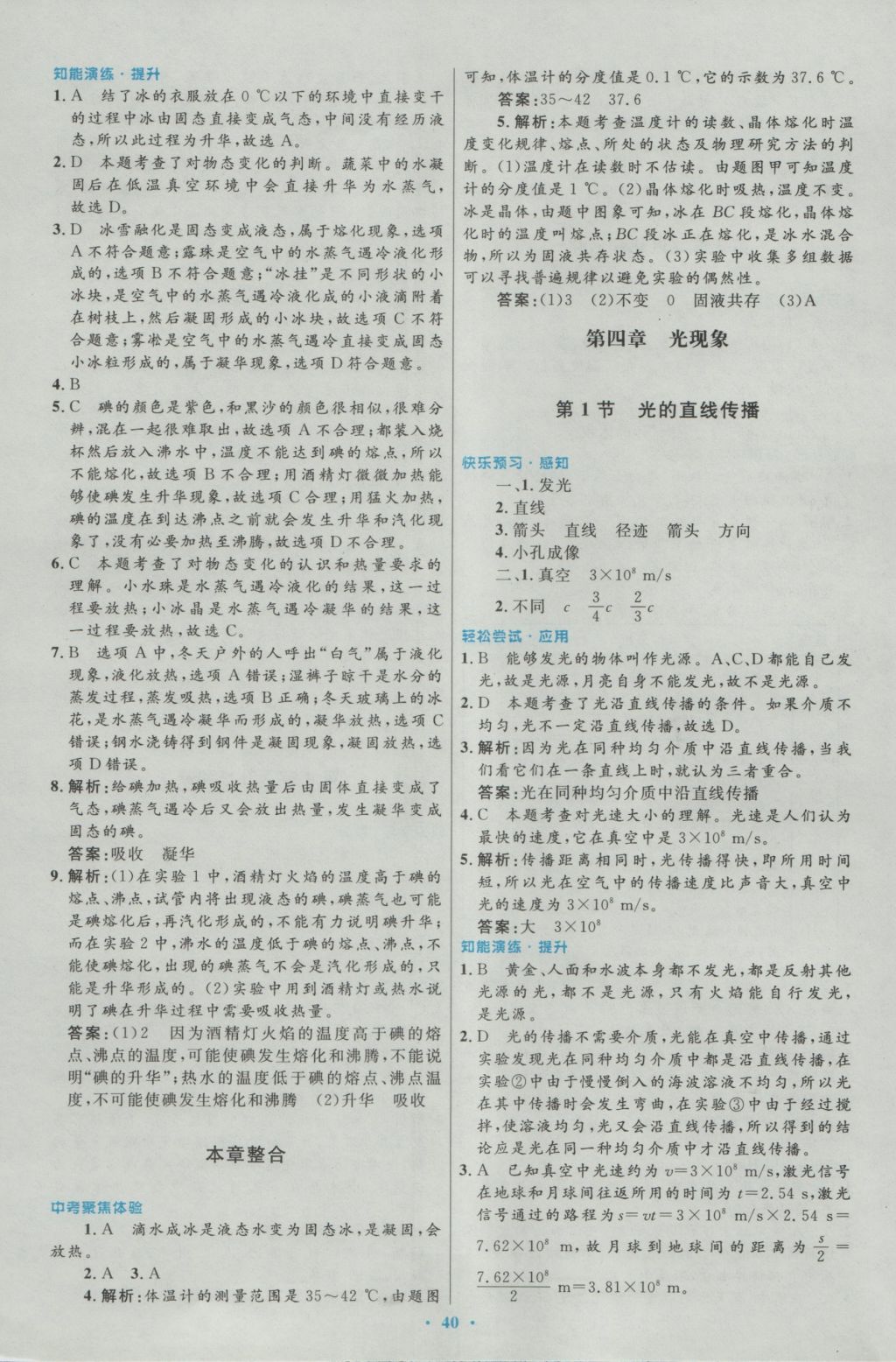 2016年初中同步测控优化设计八年级物理上册人教版 参考答案第12页