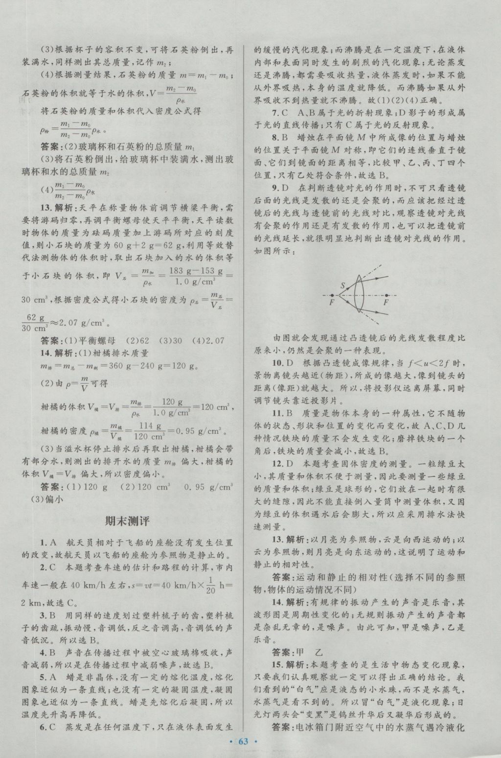 2016年初中同步測控優(yōu)化設(shè)計(jì)八年級物理上冊人教版 參考答案第35頁