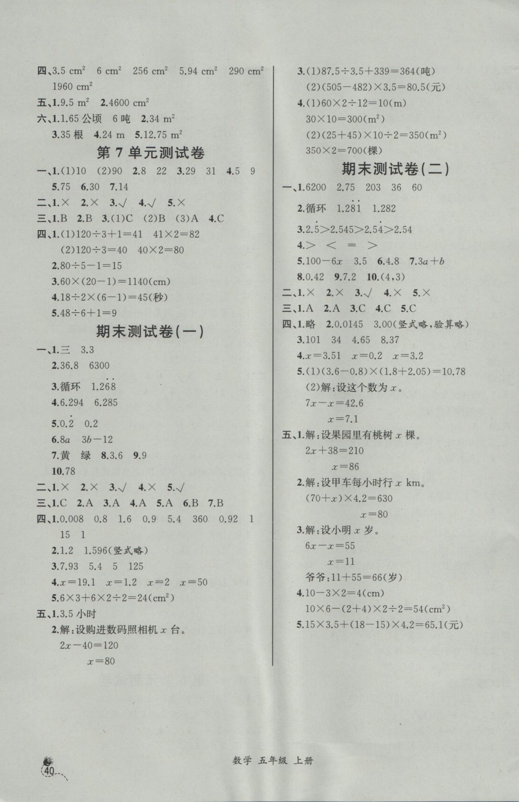 2016年同步導學案課時練五年級數(shù)學上冊人教版 參考答案第14頁