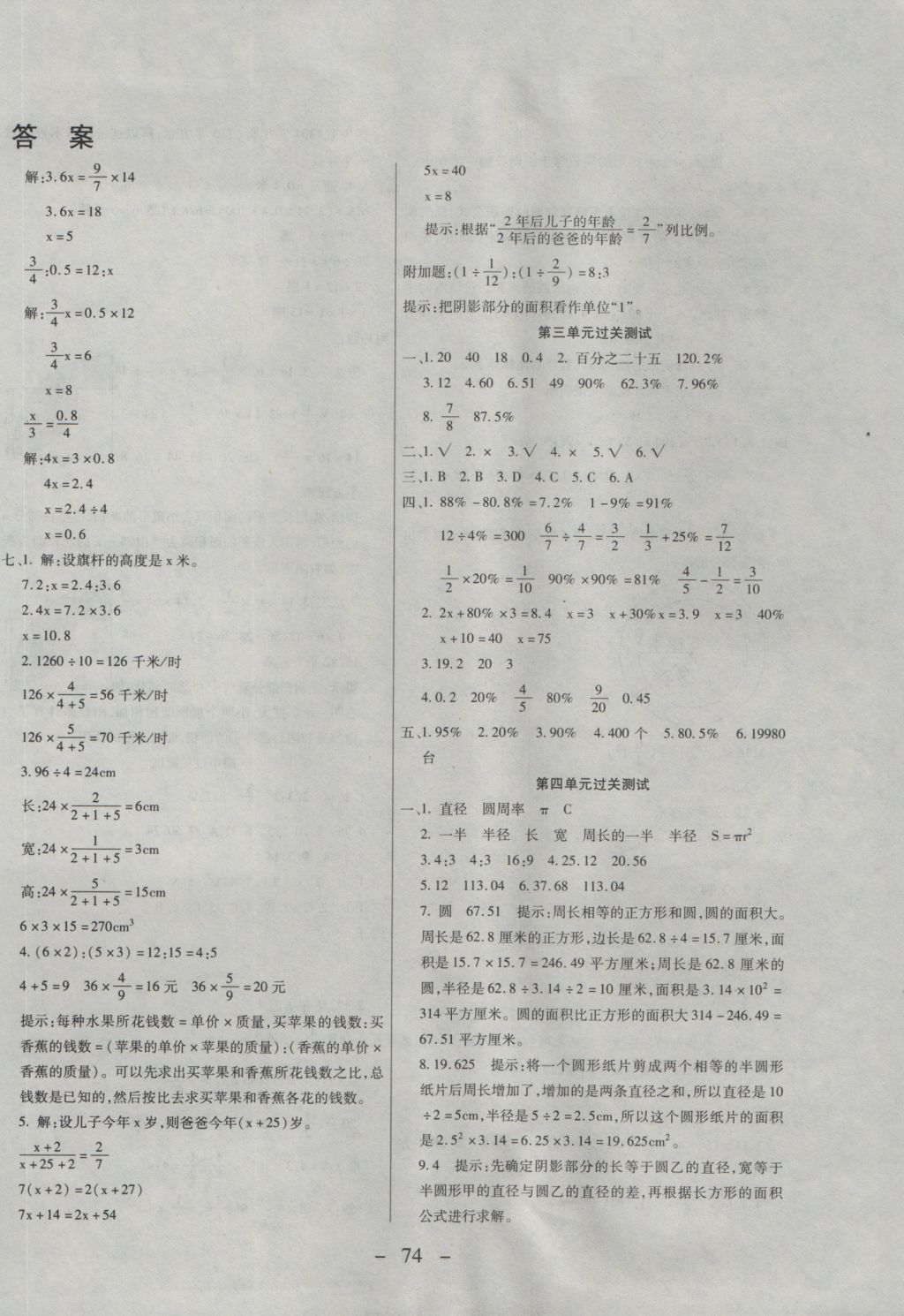 2016年期末冲刺100分全程密卷六年级数学上册冀教版 参考答案第2页