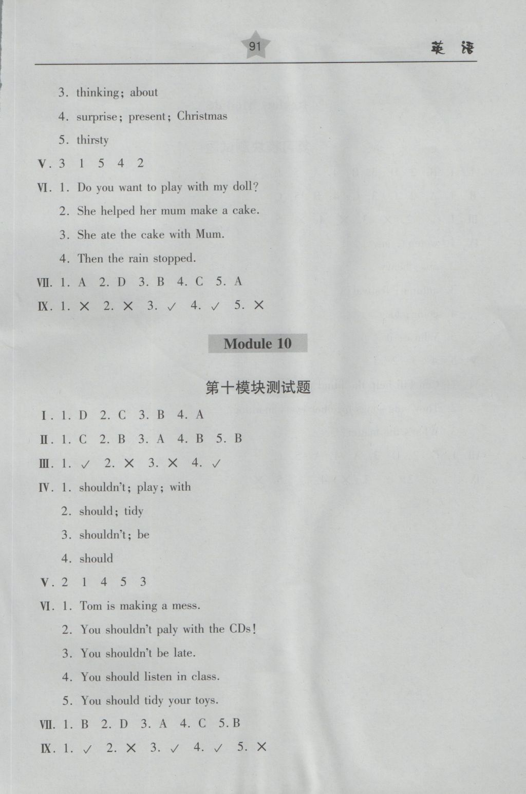 2016年金博士一點全通五年級英語上冊外研版 參考答案第7頁