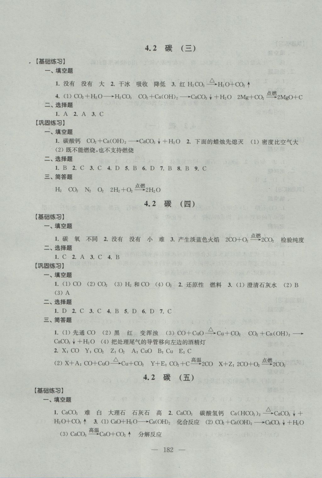 2016年優(yōu)化作業(yè)九年級化學上冊上海科學技術(shù)文獻出版社 參考答案第29頁