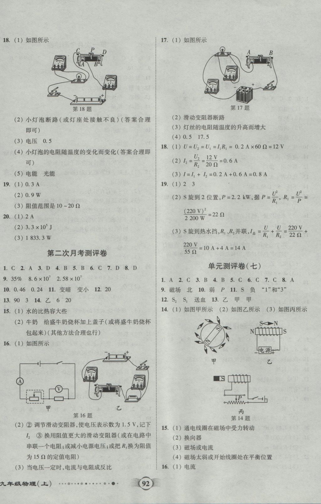 2016年全程優(yōu)選卷九年級物理上冊教科版 參考答案第4頁