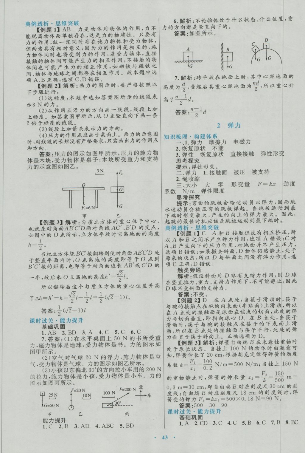 高中同步測(cè)控優(yōu)化設(shè)計(jì)物理必修1人教版 參考答案第11頁(yè)