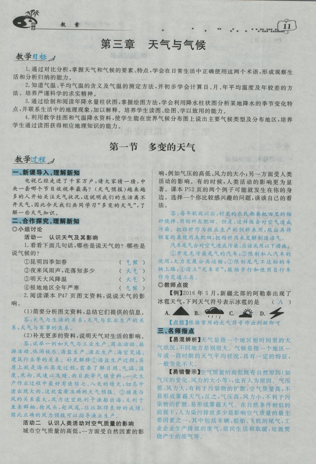 2016年351高效課堂導(dǎo)學(xué)案七年級(jí)地理上冊人教版 教案參考答案第13頁