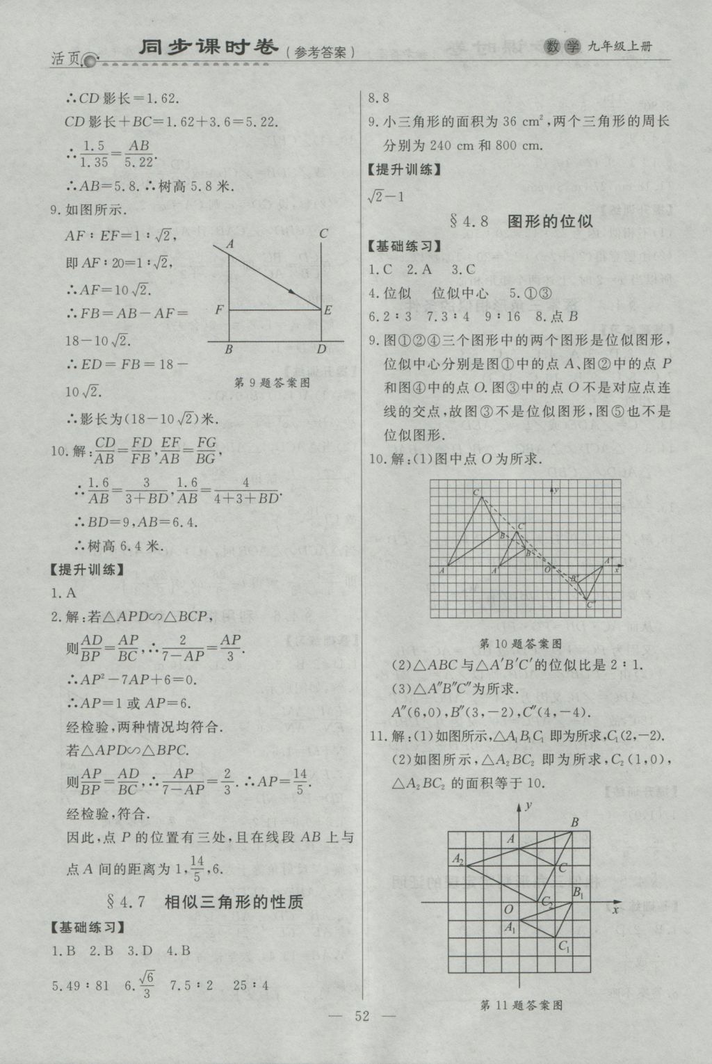 2016年初中知识与能力测试卷九年级数学上册 同步课时卷答案第15页