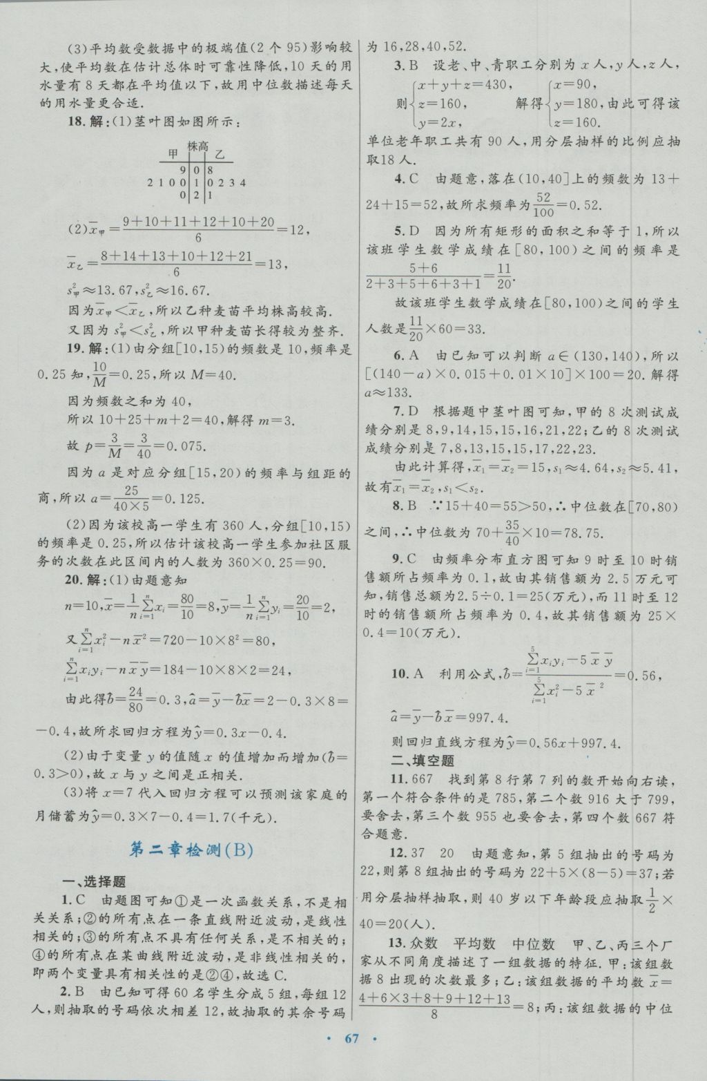 2017年高中同步測(cè)控優(yōu)化設(shè)計(jì)數(shù)學(xué)必修3人教A版 參考答案第39頁