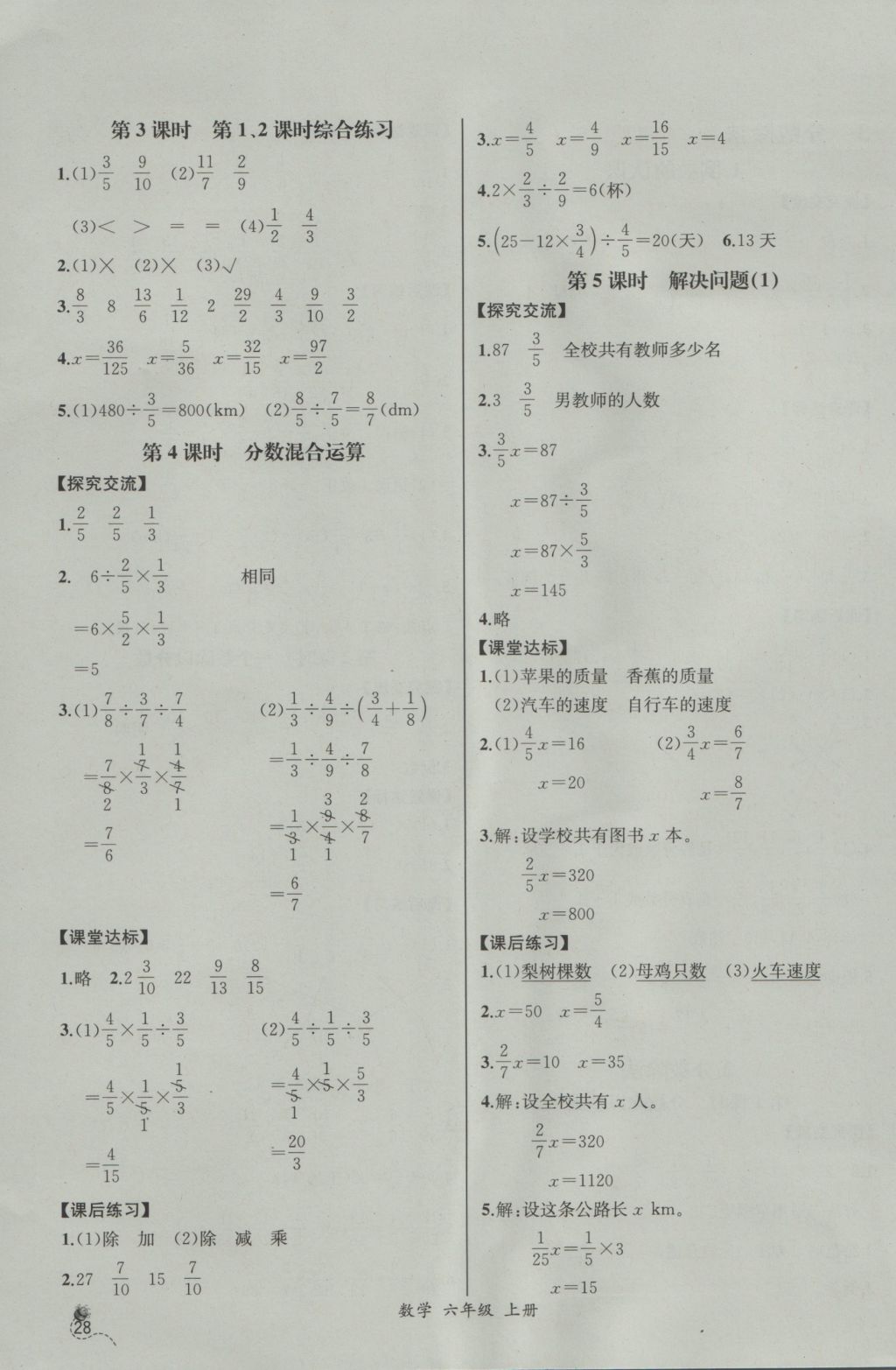 2016年同步导学案课时练六年级数学上册人教版河北专版 参考答案第6页