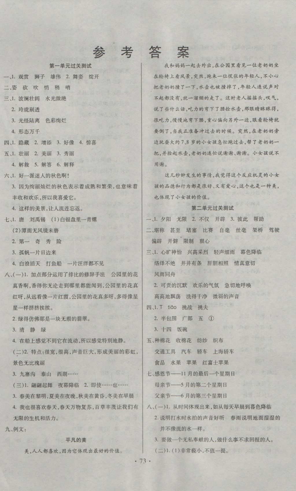 2016年期末冲刺100分全程密卷四年级语文上册冀教版 参考答案第1页