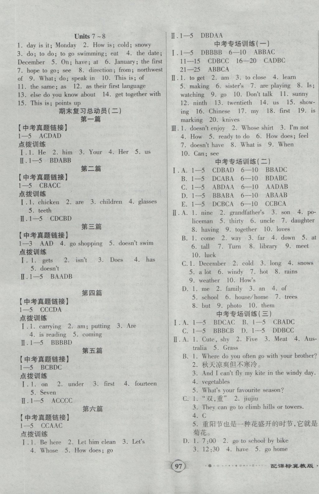 2016年全程優(yōu)選卷七年級英語上冊冀教版 參考答案第5頁