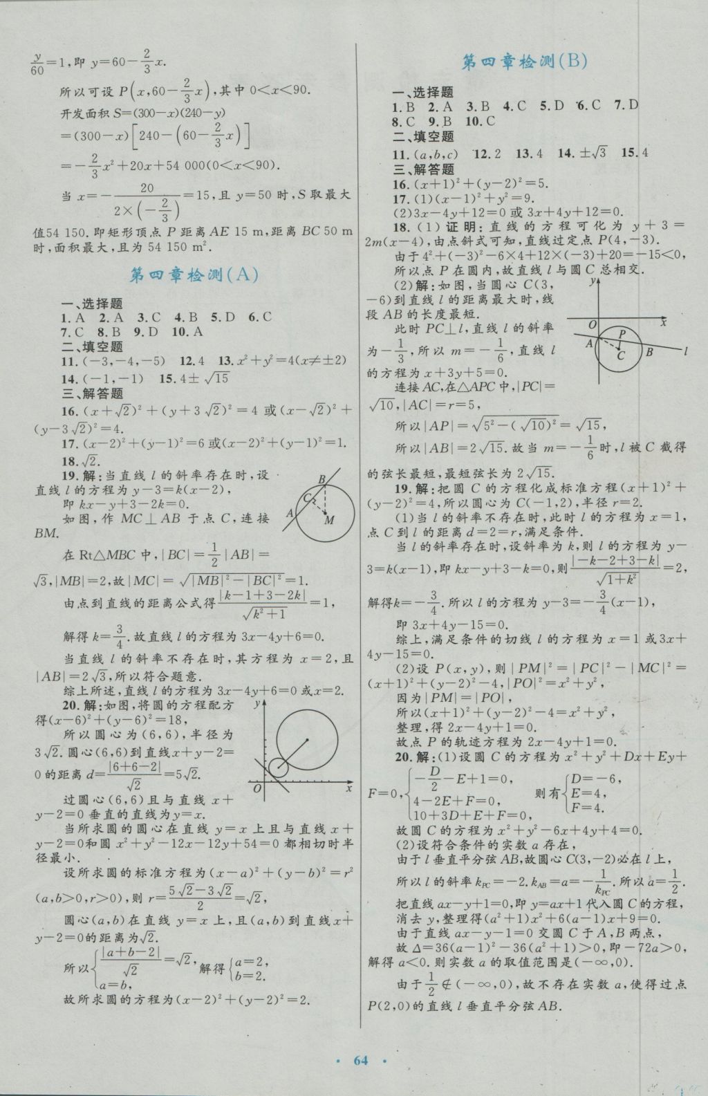 高中同步測(cè)控優(yōu)化設(shè)計(jì)數(shù)學(xué)必修2人教A版 參考答案第32頁(yè)