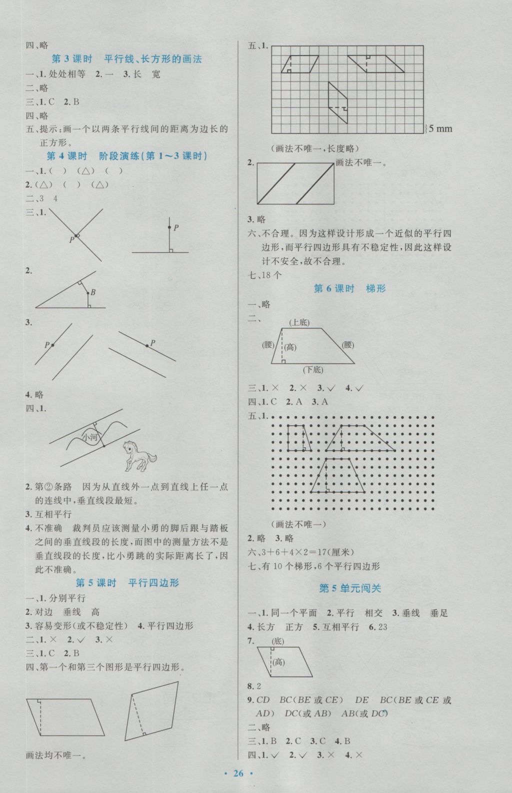 2016年小学同步测控优化设计四年级数学上册人教版 参考答案第6页